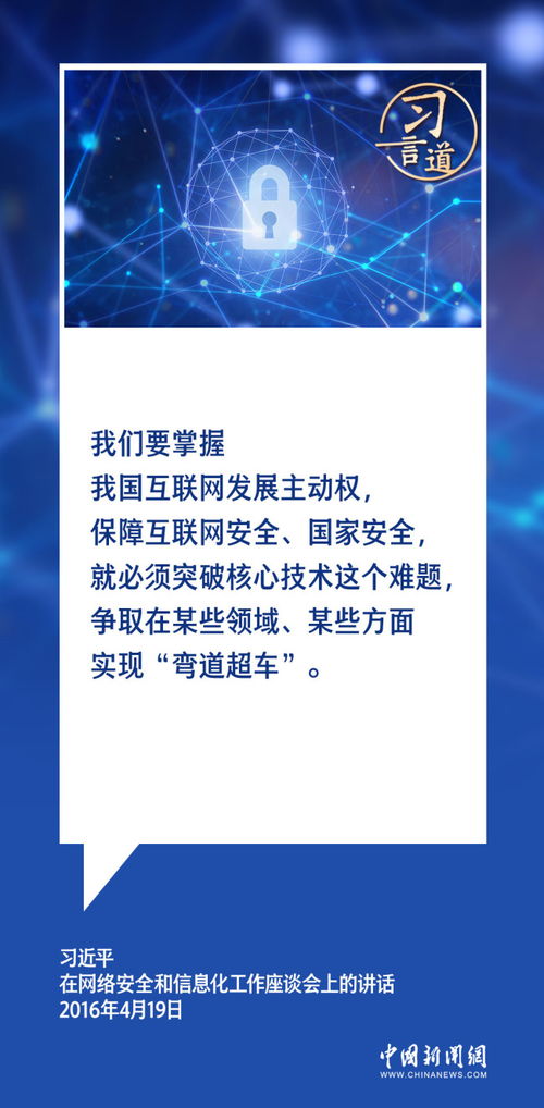 習言道 | 技術轉讓 讓互聯網這個最大變量成為事業發展最大增量
