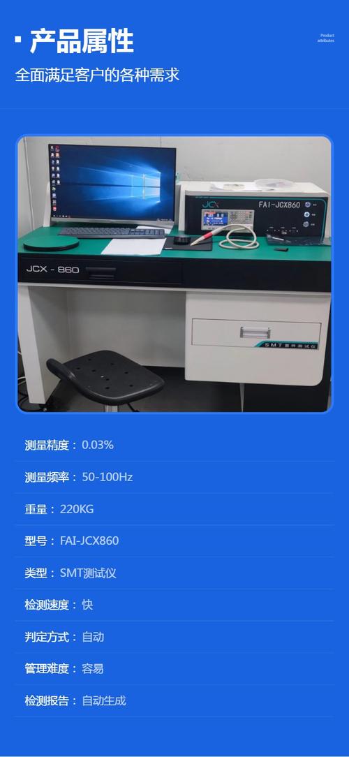 smt自動首件jcx860 自主研發(fā)生產(chǎn)的一款智能測試終端設(shè)備